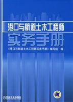 港口航道土木工程师实务手册