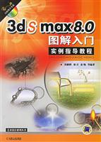 3dsmax8.0图解入门实例指导教程