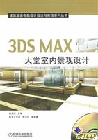 3DSMAX大堂室内景观设计
