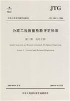 公路工程质量检验评定标准JTG F80/2-2004