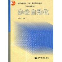 办公自动化