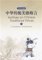 中华传统美德格言-(下)(英汉对照版)