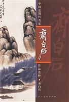 齐白石.山水人物