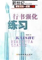 楷书提高练习