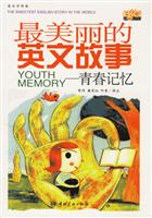 青春记忆-最美丽的英文故事(英汉对照版)(随书赠MP3光盘)