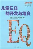 儿童EQ的开发与培育（2册）（5-6年级）