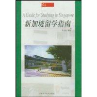 新加坡留学指南