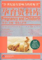 孕育资料库-怀孕.分娩.婴幼儿护理-21世纪最有影响力的妊娠书(赠光盘一张)
