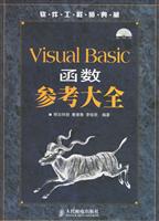 VB 函数参考大全