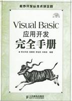 VB 应用开发完全手册