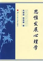 朱智贤全集.第5卷,思惟发展心理学