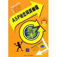 ASP动态网页编程-(附赠全景教学多媒体光盘)