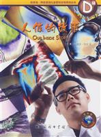 人体的故事-(D级)(适合10-14岁读者)