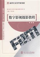 数字影视摄影教程