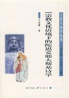 宗教文化语境下的陀思妥夫斯基诗学