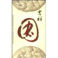 吉祥图