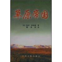 草原帝国(含地图目录)