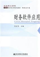 财务软件应用
