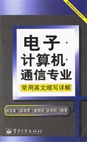 电子.计算机.通信专业常用英语缩写祥解