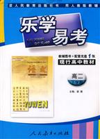 语文(高二)(下学期)(人教版)-乐学易学-(教辅图书+配套光盘1张)