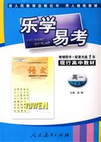 语文(高一)(下学期)(人教版)-乐学易学-(教辅图书+配套光盘1张)