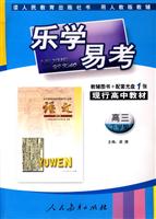 语文(高三)(下学期)(人教版)-乐学易学-(教辅图书+配套光盘1张)