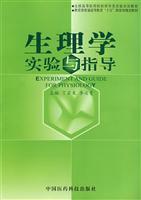 生理学实验与指导