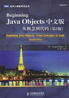 Beginning Java Objects 从概念到代码(第2版)中文版