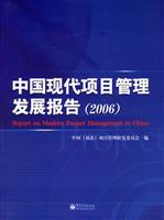 中国现代项目管理发展报告