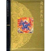 藏传佛教唐卡