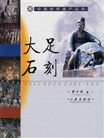 大足石刻