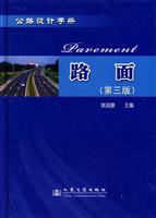 路面-公路设计手册(第三版)