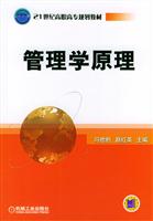 管理学原理