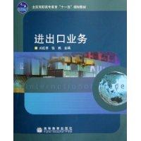 进出口业务