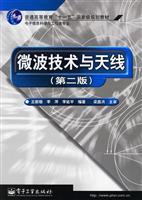 微波技术与天线-(电子信息科学与工程类专业)(第二版)