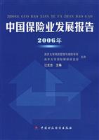 2006年-中国保险业发展报告