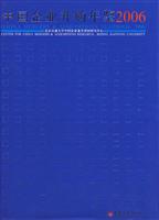 2006-中国企业并购年鉴