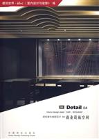 商业设施空间-建筑室内细部设计04
