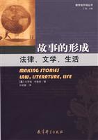 故事的形成-法律.文学.生活