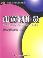 印前制作员