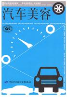 汽车美容