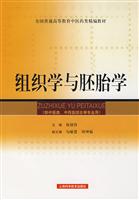 组织学与胚胎学-(供中医类.中西医结合等专业用)