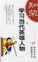 学习当代英雄人物-知荣明耻