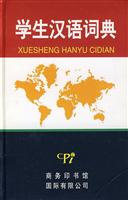 学生汉语词典