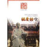 胡庆余堂