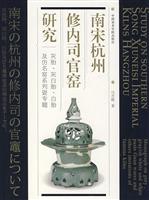 南宋杭州修内司官窑研究-灰胎.灰白胎.白胎及仿名窑系列瓷专题