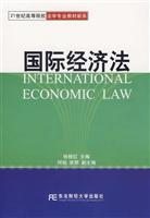 国际经济法