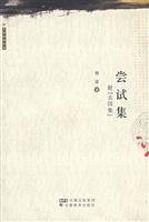 尝试集(附《去国集》)