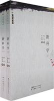 新科学(上下册)