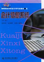 会计信息系统(第二版)